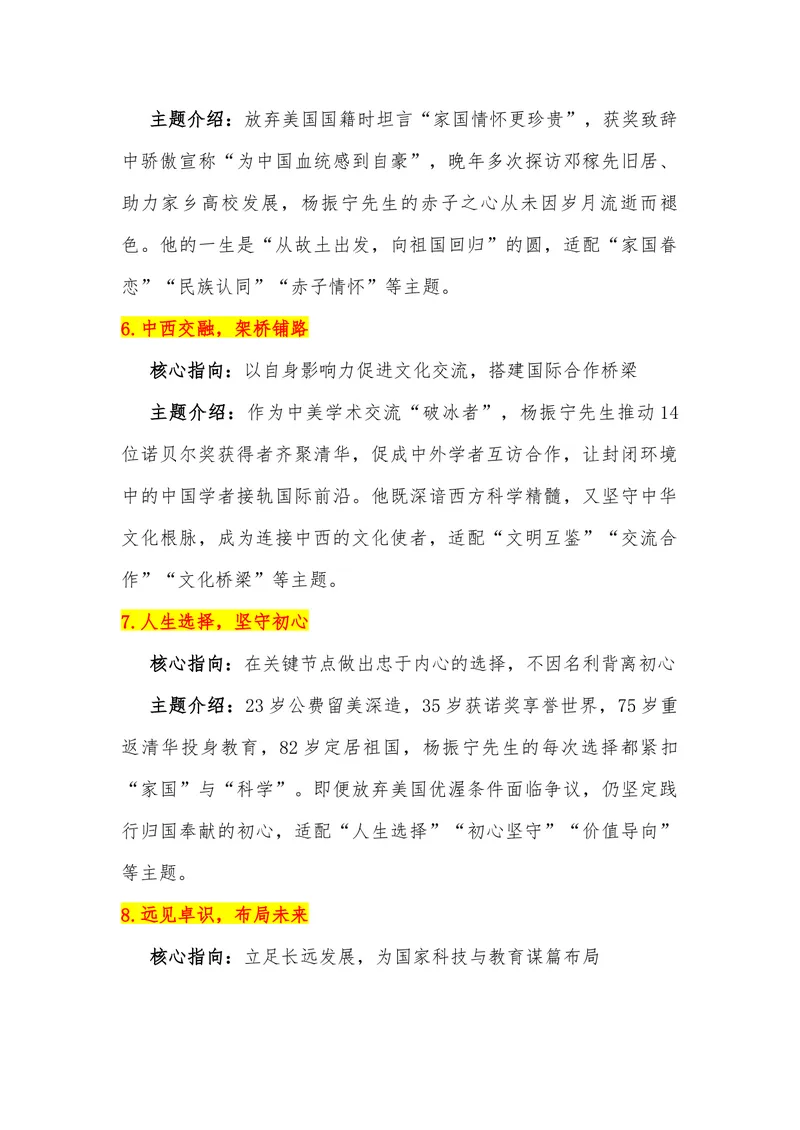 《08（热点事件：杨振宁先生逝世）_专项复习_2026年-语文专项复习_442026年高考热点作文素材积累与运用（全国通用）》第4页预览