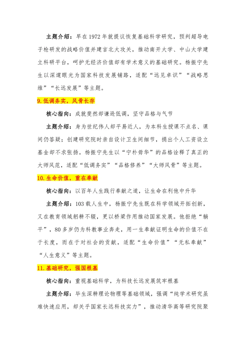 《08（热点事件：杨振宁先生逝世）_专项复习_2026年-语文专项复习_442026年高考热点作文素材积累与运用（全国通用）》第5页预览
