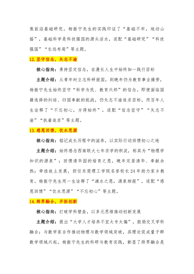 《08（热点事件：杨振宁先生逝世）_专项复习_2026年-语文专项复习_442026年高考热点作文素材积累与运用（全国通用）》第6页预览