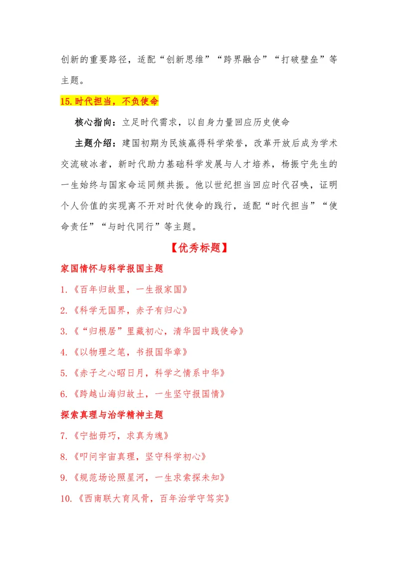 《08（热点事件：杨振宁先生逝世）_专项复习_2026年-语文专项复习_442026年高考热点作文素材积累与运用（全国通用）》第7页预览
