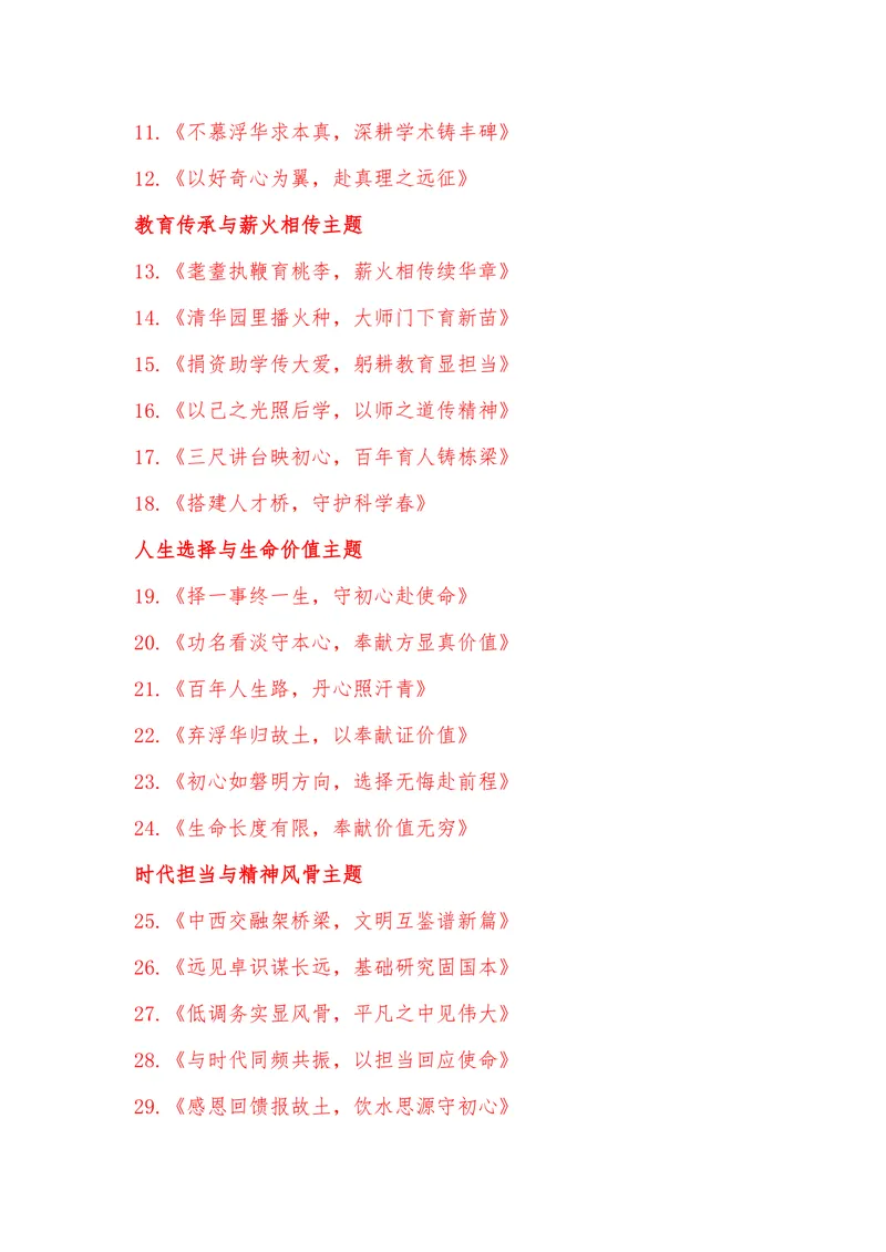 《08（热点事件：杨振宁先生逝世）_专项复习_2026年-语文专项复习_442026年高考热点作文素材积累与运用（全国通用）》第8页预览