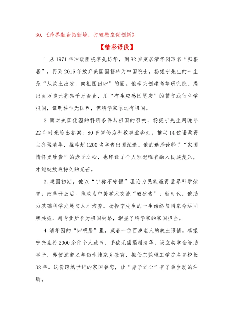 《08（热点事件：杨振宁先生逝世）_专项复习_2026年-语文专项复习_442026年高考热点作文素材积累与运用（全国通用）》第9页预览