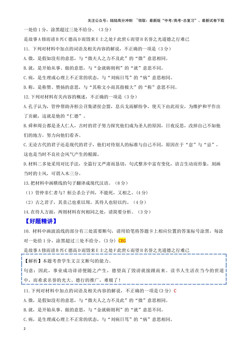 《011子路曰：“桓公杀公子纠高考文言文读写《论语》《原毁》_专项复习_2025年_2025年高考语文文言文读写积累与专项训练》第2页预览