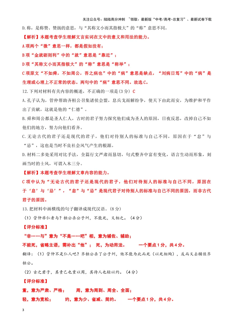《011子路曰：“桓公杀公子纠高考文言文读写《论语》《原毁》_专项复习_2025年_2025年高考语文文言文读写积累与专项训练》第3页预览