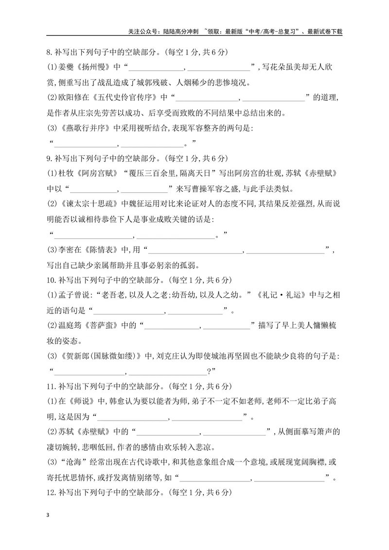 《072025高考古诗文情景默写综合训练一（原卷版）_一轮复习_2025年_2025年高考语文一轮复习阅读鉴赏全国通用_资料_2-古代诗歌阅读》第3页预览