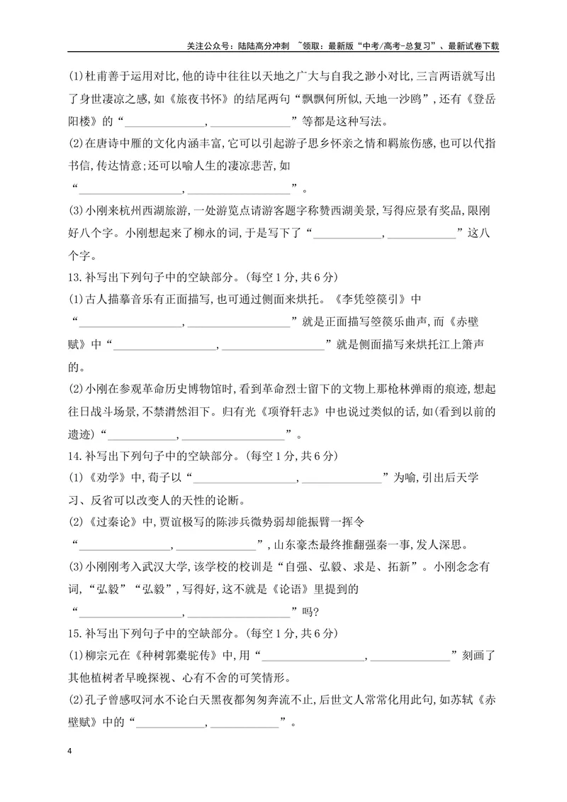 《072025高考古诗文情景默写综合训练一（原卷版）_一轮复习_2025年_2025年高考语文一轮复习阅读鉴赏全国通用_资料_2-古代诗歌阅读》第4页预览