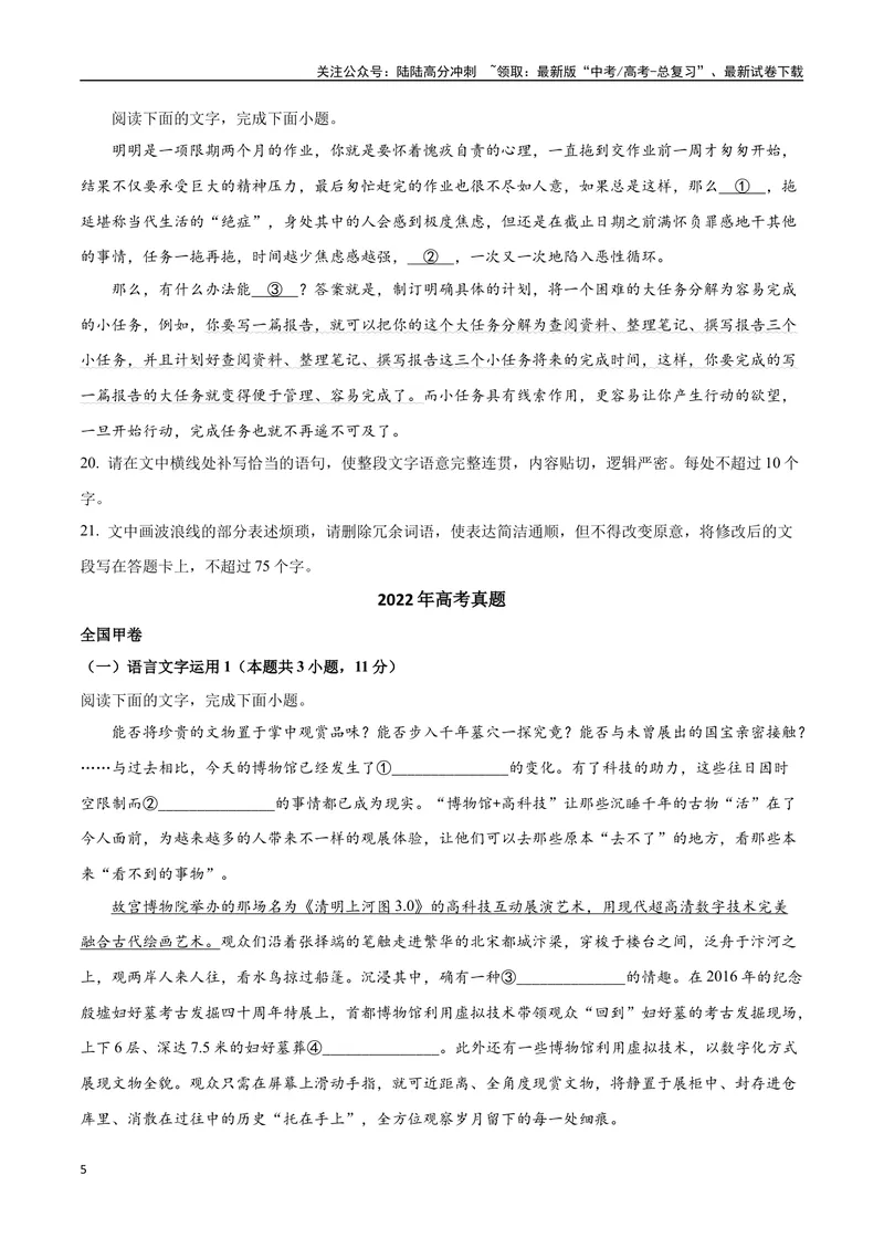 《01高考语言文字运用真题练（2022-2023）-原卷版_一轮复习_2024年_2024年高考语文一轮复习之语言文字运用（全国通用）_资料》第5页预览