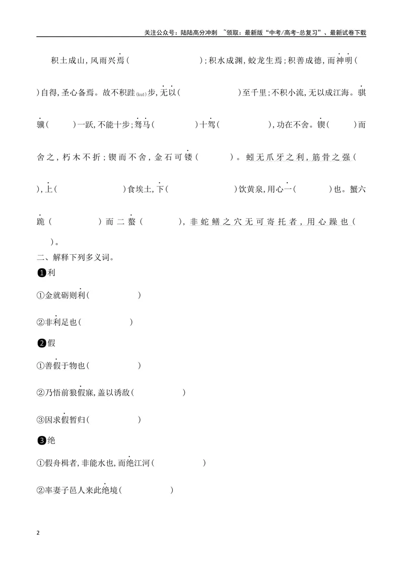 《08必修上教材文言文挖空练习+重要知识点归类（含答案）-（全国通用）_一轮复习_2025年_2025年高考语文一轮复习之文言文阅读（全国通用）_资料_1-资料》第2页预览