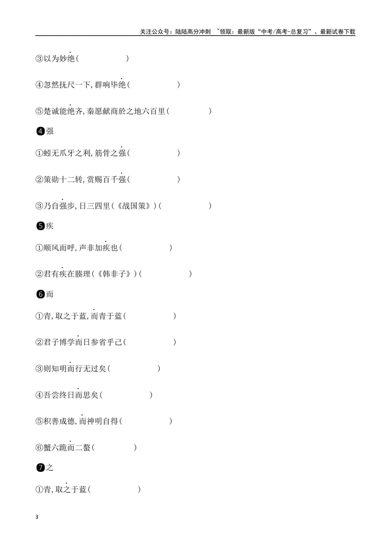 《08必修上教材文言文挖空练习+重要知识点归类（含答案）-（全国通用）_一轮复习_2025年_2025年高考语文一轮复习之文言文阅读（全国通用）_资料_1-资料》第3页预览