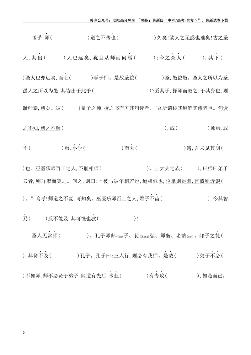 《08必修上教材文言文挖空练习+重要知识点归类（含答案）-（全国通用）_一轮复习_2025年_2025年高考语文一轮复习之文言文阅读（全国通用）_资料_1-资料》第5页预览
