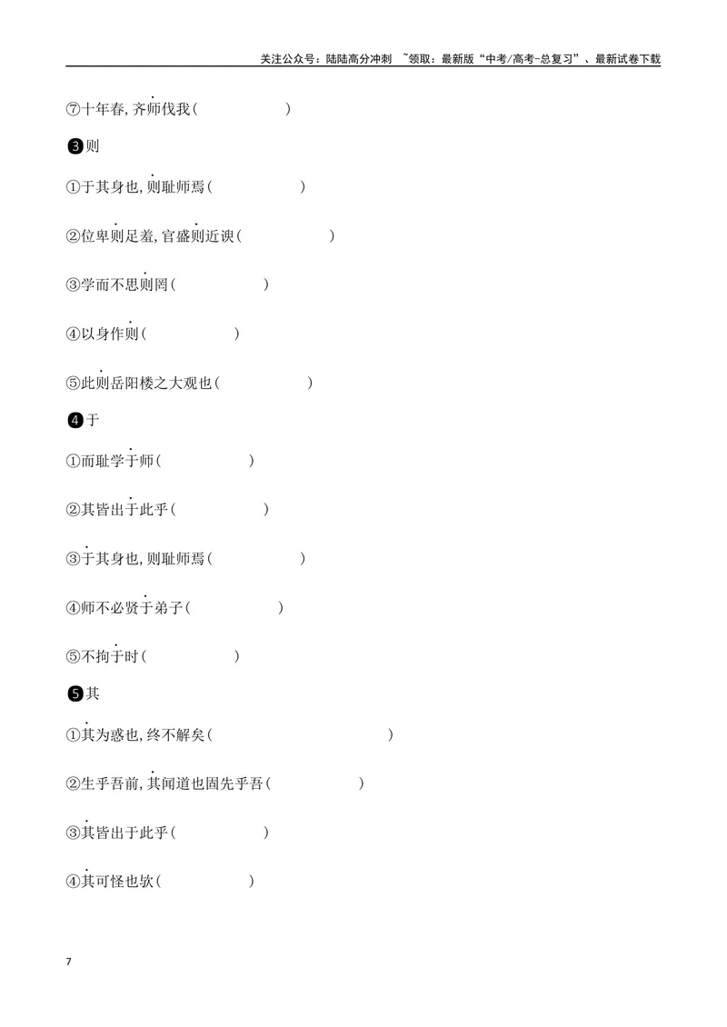 《08必修上教材文言文挖空练习+重要知识点归类（含答案）-（全国通用）_一轮复习_2025年_2025年高考语文一轮复习之文言文阅读（全国通用）_资料_1-资料》第7页预览