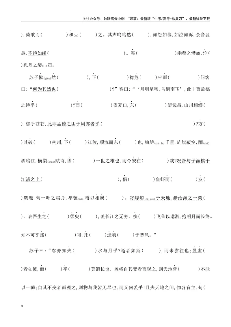 《08必修上教材文言文挖空练习+重要知识点归类（含答案）-（全国通用）_一轮复习_2025年_2025年高考语文一轮复习之文言文阅读（全国通用）_资料_1-资料》第9页预览