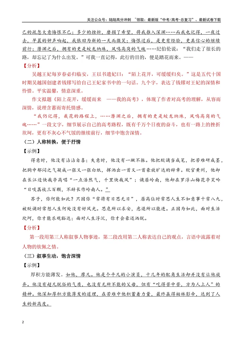 《15.1议论文之说理（内容）（全国通用）_专项复习_2025年_2025年高考语文议论文写作提升讲与练（全国通用）_资料_1-资料》第2页预览