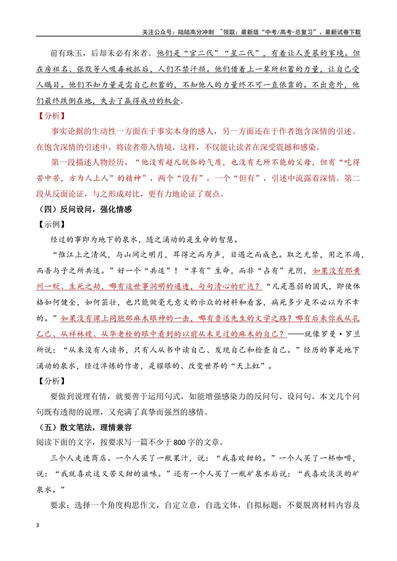 《15.1议论文之说理（内容）（全国通用）_专项复习_2025年_2025年高考语文议论文写作提升讲与练（全国通用）_资料_1-资料》第3页预览