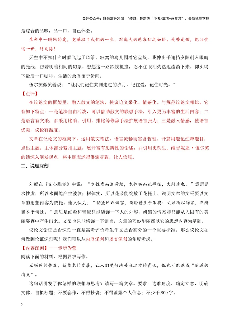 《15.1议论文之说理（内容）（全国通用）_专项复习_2025年_2025年高考语文议论文写作提升讲与练（全国通用）_资料_1-资料》第5页预览