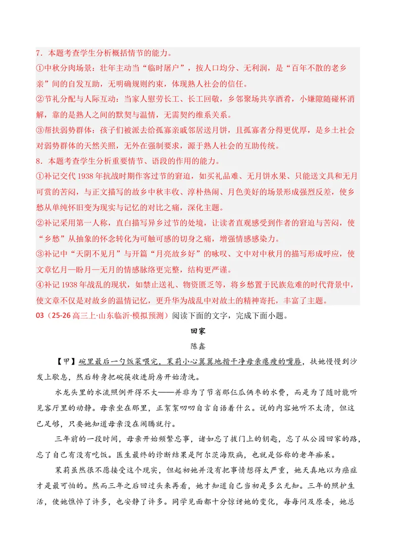 《02现代文阅读Ⅱ（2025年12月高三月考）02（教师版）_专项复习_2026年-语文专项复习_352026年高考语文各地模考好题分类汇编练（全国ⅠⅡ卷区）_资料》第10页预览