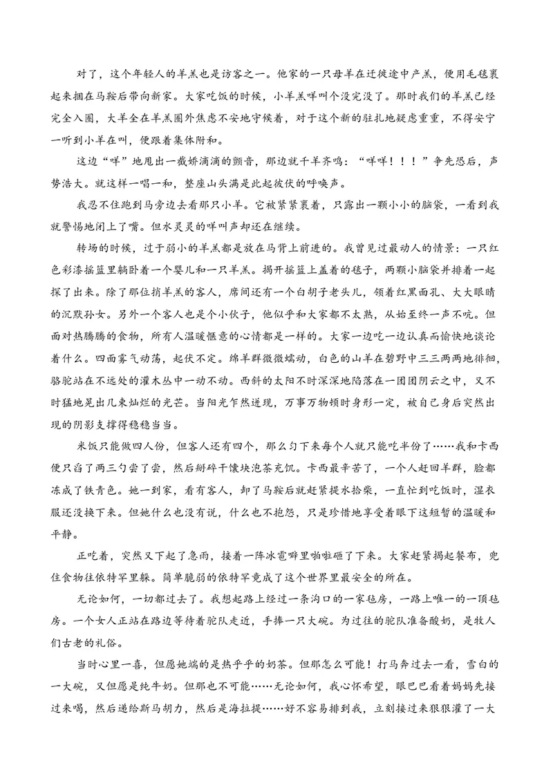 《02现代文阅读Ⅱ（2025年12月高三月考）02（教师版）_专项复习_2026年-语文专项复习_352026年高考语文各地模考好题分类汇编练（全国ⅠⅡ卷区）_资料》第2页预览