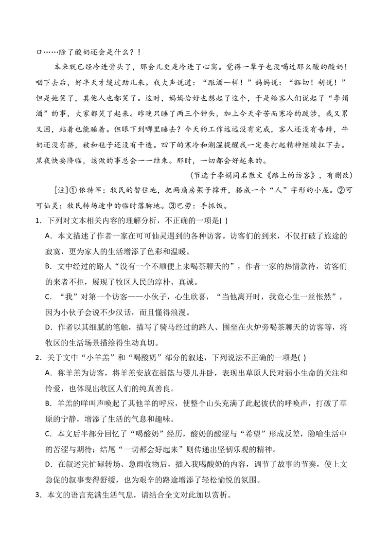《02现代文阅读Ⅱ（2025年12月高三月考）02（教师版）_专项复习_2026年-语文专项复习_352026年高考语文各地模考好题分类汇编练（全国ⅠⅡ卷区）_资料》第3页预览