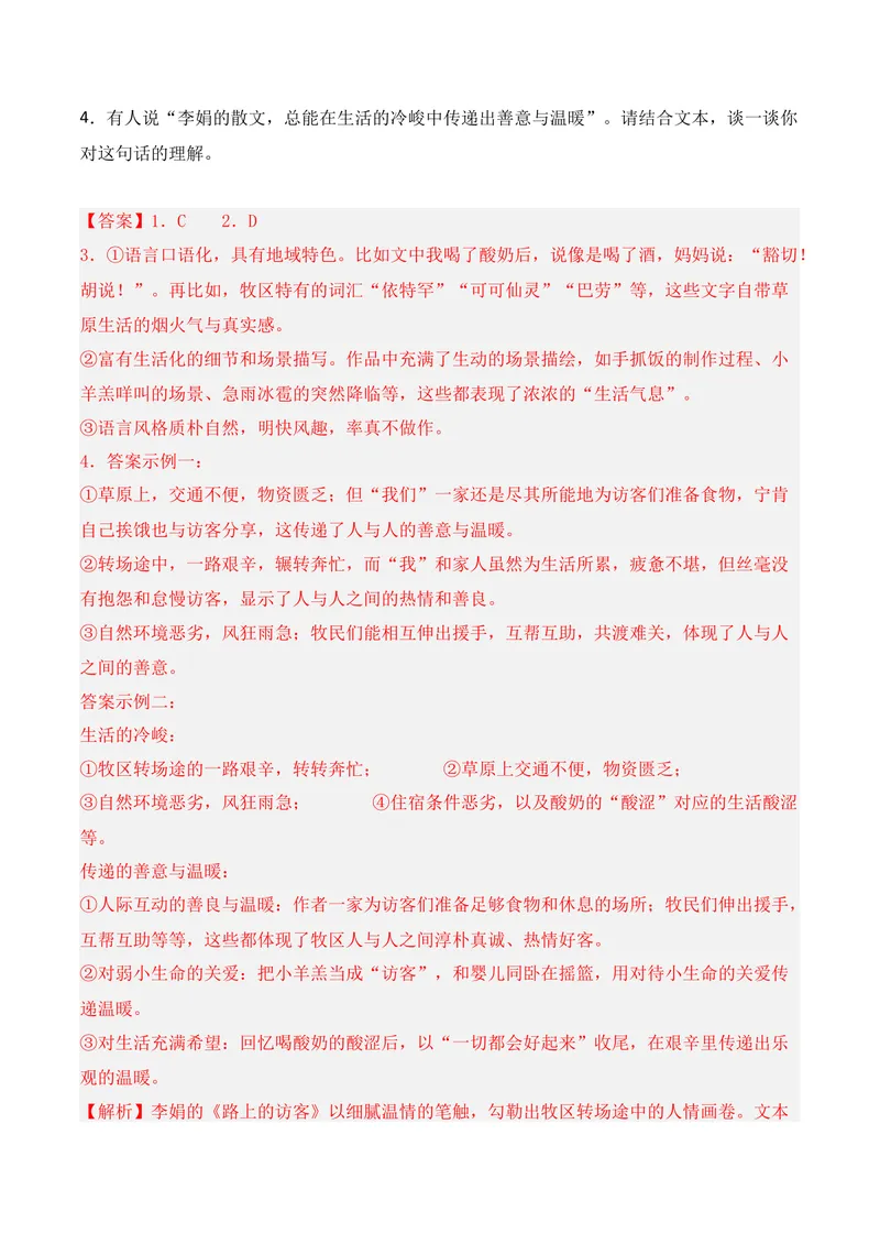 《02现代文阅读Ⅱ（2025年12月高三月考）02（教师版）_专项复习_2026年-语文专项复习_352026年高考语文各地模考好题分类汇编练（全国ⅠⅡ卷区）_资料》第4页预览