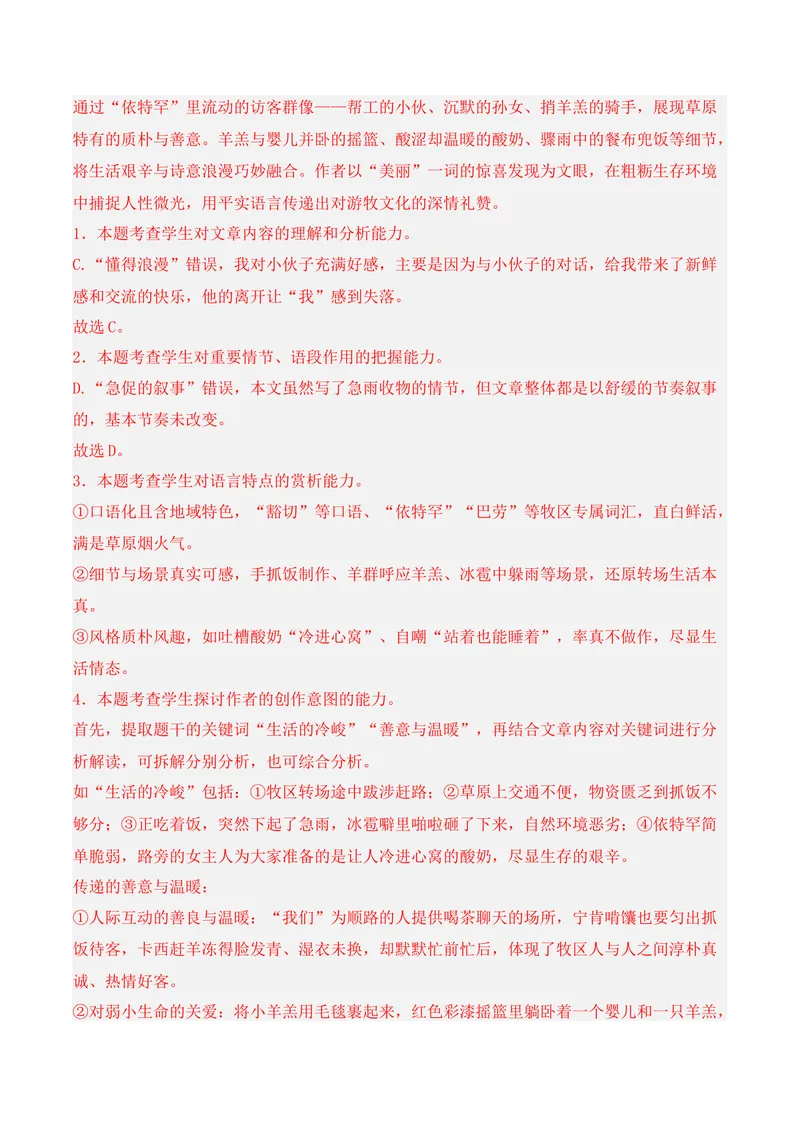《02现代文阅读Ⅱ（2025年12月高三月考）02（教师版）_专项复习_2026年-语文专项复习_352026年高考语文各地模考好题分类汇编练（全国ⅠⅡ卷区）_资料》第5页预览