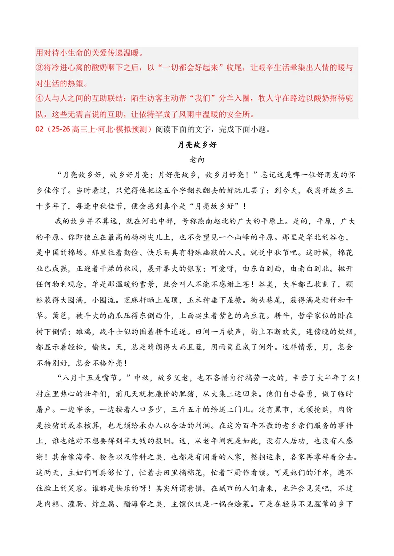 《02现代文阅读Ⅱ（2025年12月高三月考）02（教师版）_专项复习_2026年-语文专项复习_352026年高考语文各地模考好题分类汇编练（全国ⅠⅡ卷区）_资料》第6页预览