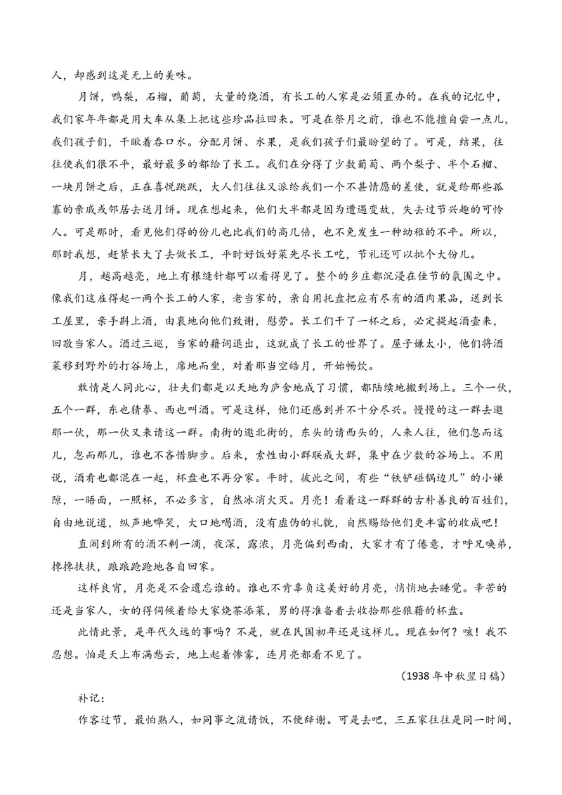 《02现代文阅读Ⅱ（2025年12月高三月考）02（教师版）_专项复习_2026年-语文专项复习_352026年高考语文各地模考好题分类汇编练（全国ⅠⅡ卷区）_资料》第7页预览