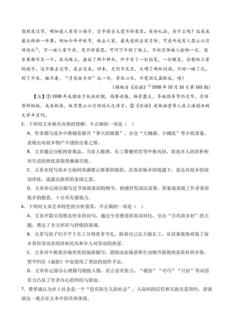 《02现代文阅读Ⅱ（2025年12月高三月考）02（教师版）_专项复习_2026年-语文专项复习_352026年高考语文各地模考好题分类汇编练（全国ⅠⅡ卷区）_资料》第8页预览