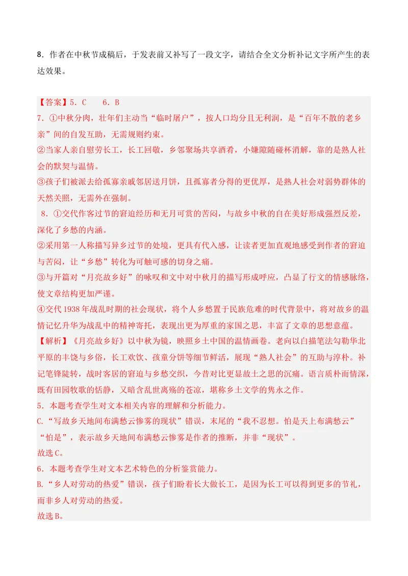 《02现代文阅读Ⅱ（2025年12月高三月考）02（教师版）_专项复习_2026年-语文专项复习_352026年高考语文各地模考好题分类汇编练（全国ⅠⅡ卷区）_资料》第9页预览
