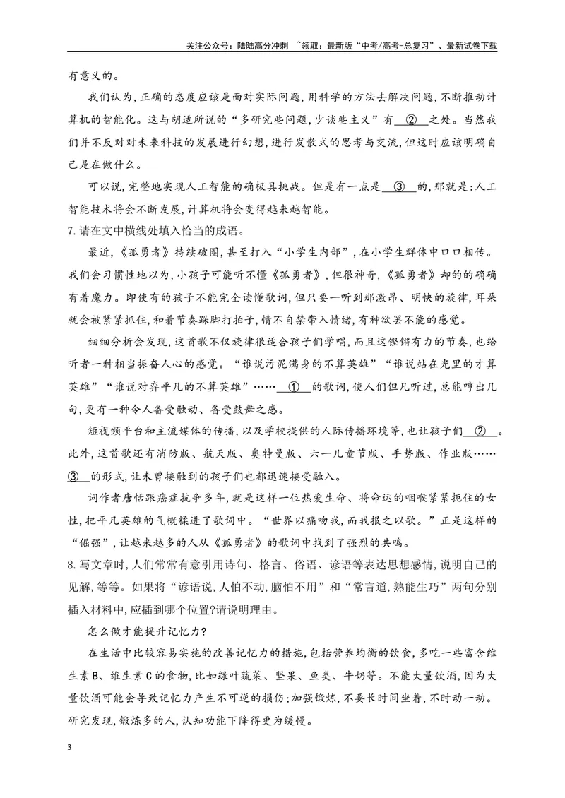 《02正确使用词语（含成语填空）对点训练（原卷版）_一轮复习_2025年_2025年高考语文一轮复习之语言文字运用（全国通用）_资料_1-资料》第3页预览