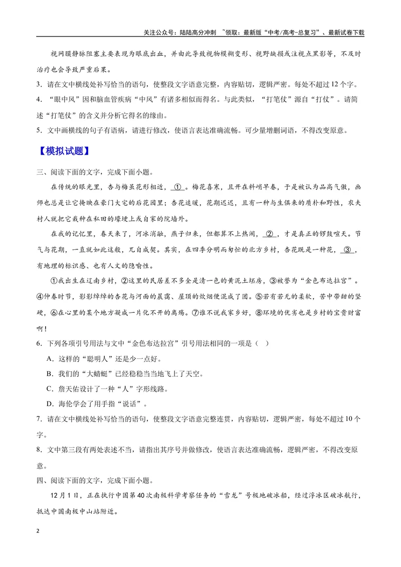 《04病句（原卷版）_二轮复习_2025年_2025年新高考语文二轮复习高频考点重难点强化训练卷_资料》第2页预览