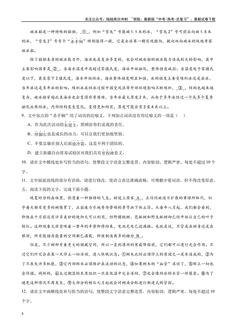 《04病句（原卷版）_二轮复习_2025年_2025年新高考语文二轮复习高频考点重难点强化训练卷_资料》第3页预览