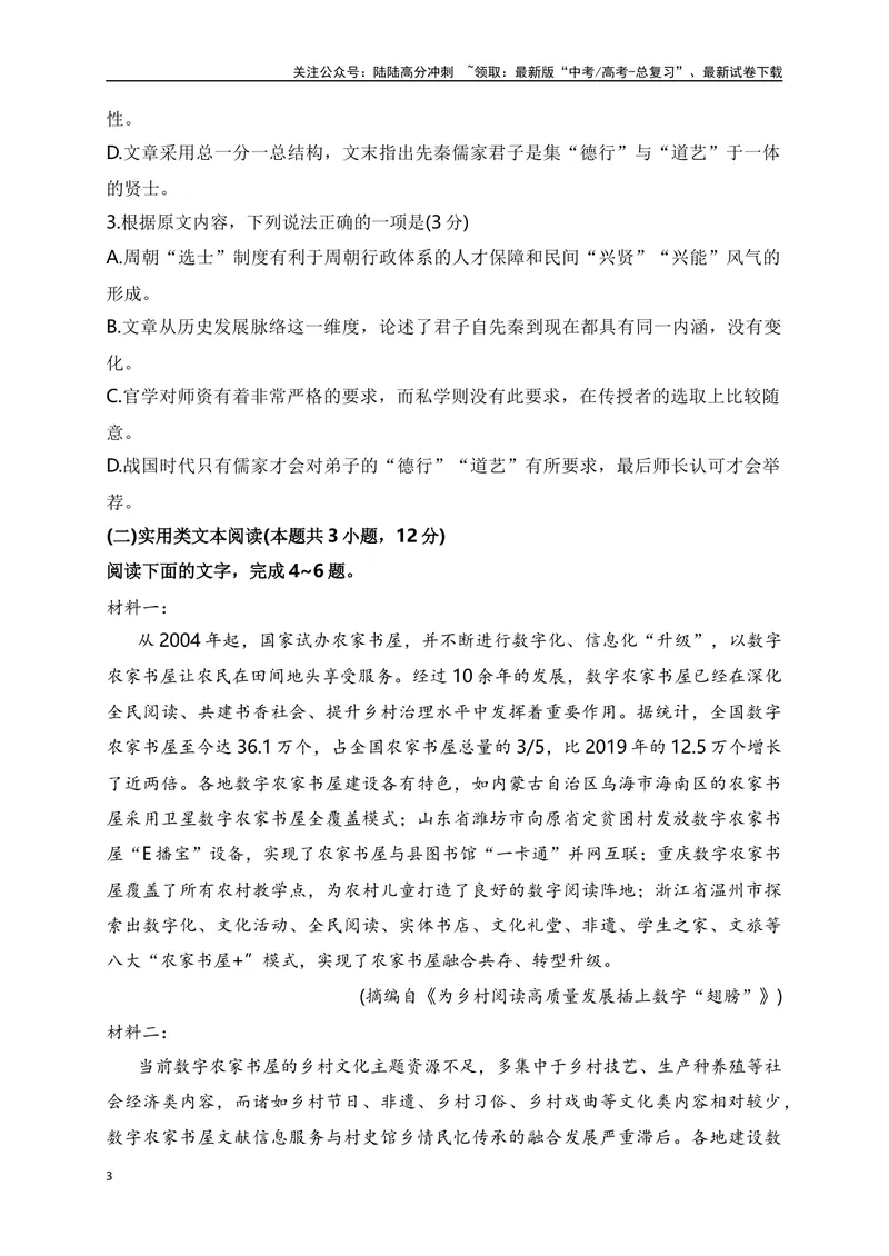 《01论述类（思想文化、学术论文）+实用类（时政新闻、新闻访谈）综合训练-原卷版_一轮复习_2024年_2024年高考语文一轮复习之信息类文本阅读（全国通用）_资料_综合训练》第3页预览