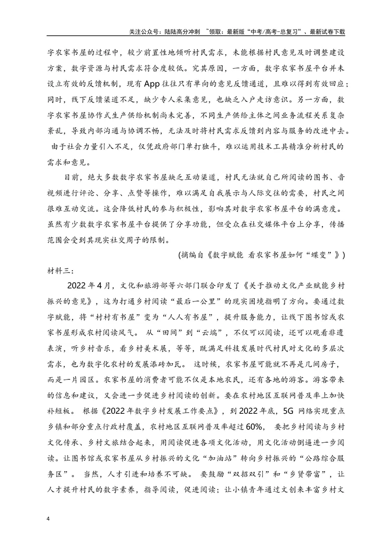 《01论述类（思想文化、学术论文）+实用类（时政新闻、新闻访谈）综合训练-原卷版_一轮复习_2024年_2024年高考语文一轮复习之信息类文本阅读（全国通用）_资料_综合训练》第4页预览