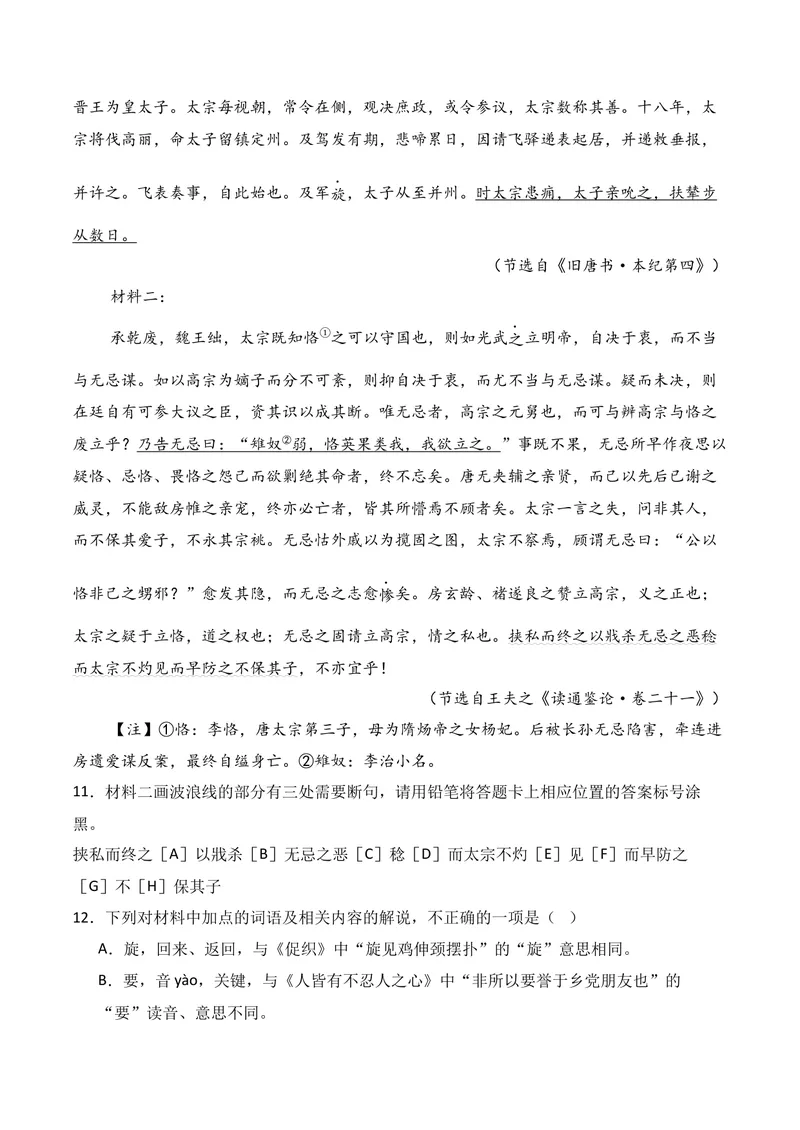 《03文言文阅读（2025年10月高三月考）01（教师版）_专项复习_2026年-语文专项复习_352026年高考语文各地模考好题分类汇编练（全国ⅠⅡ卷区）_资料》第10页预览