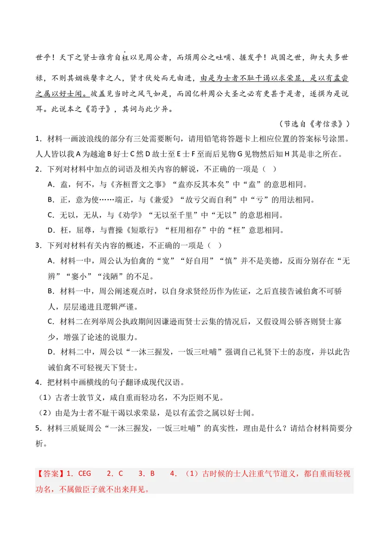 《03文言文阅读（2025年10月高三月考）01（教师版）_专项复习_2026年-语文专项复习_352026年高考语文各地模考好题分类汇编练（全国ⅠⅡ卷区）_资料》第2页预览