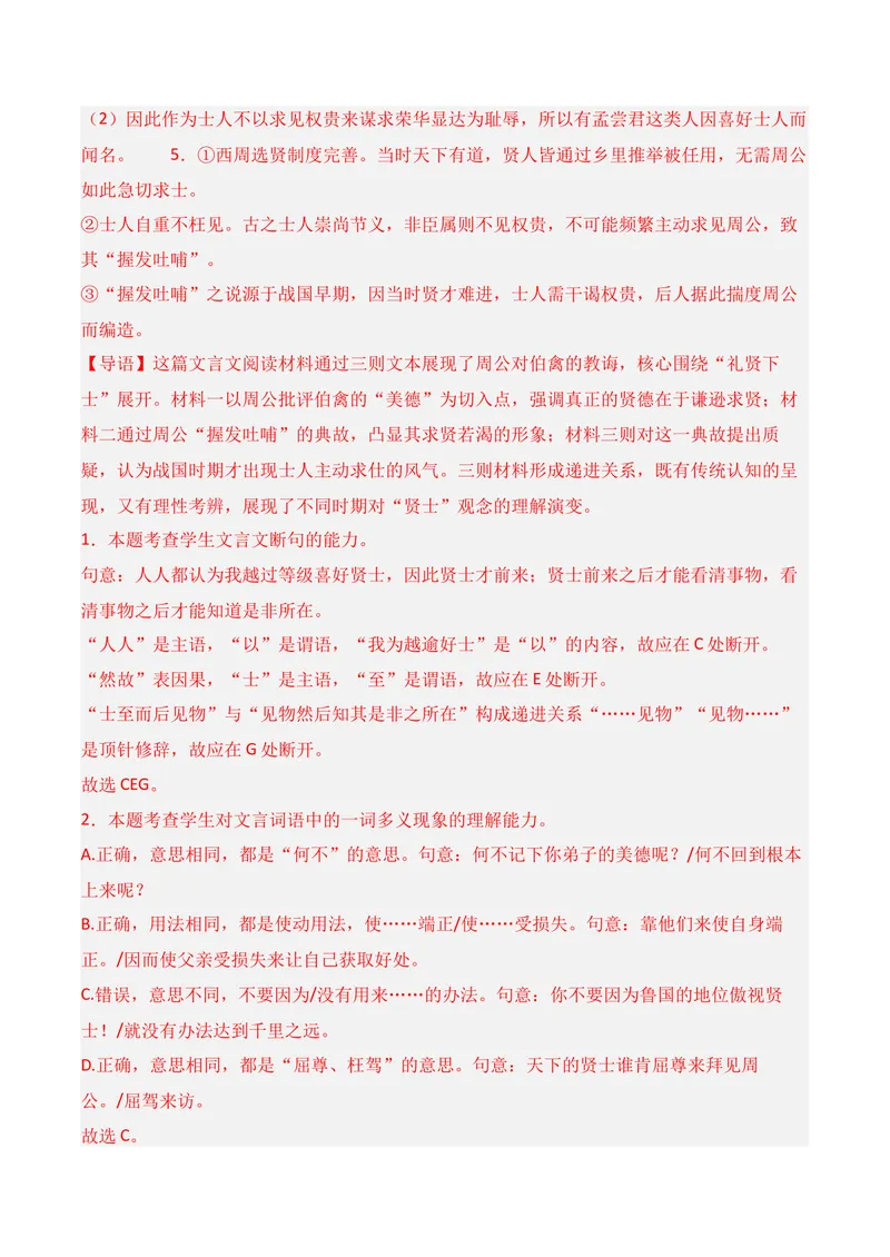 《03文言文阅读（2025年10月高三月考）01（教师版）_专项复习_2026年-语文专项复习_352026年高考语文各地模考好题分类汇编练（全国ⅠⅡ卷区）_资料》第3页预览