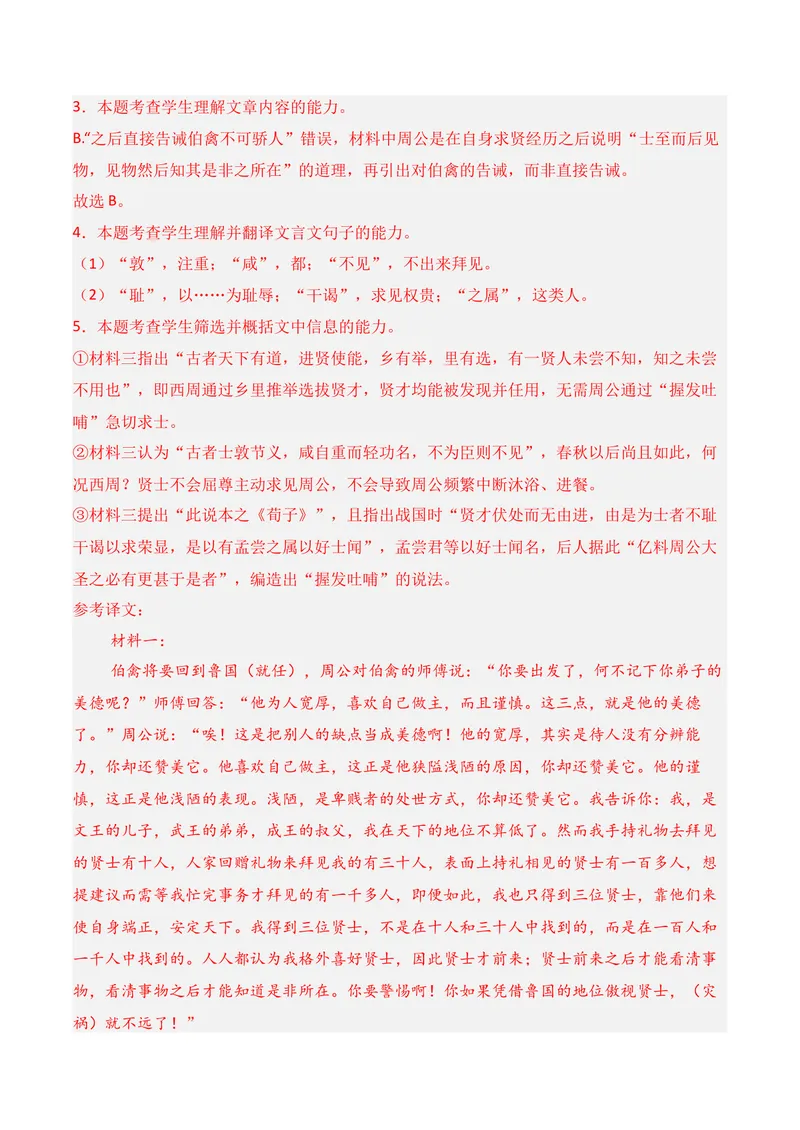 《03文言文阅读（2025年10月高三月考）01（教师版）_专项复习_2026年-语文专项复习_352026年高考语文各地模考好题分类汇编练（全国ⅠⅡ卷区）_资料》第4页预览
