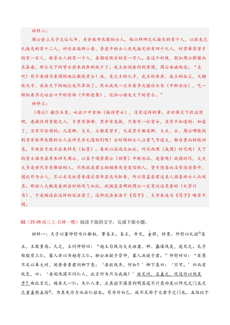 《03文言文阅读（2025年10月高三月考）01（教师版）_专项复习_2026年-语文专项复习_352026年高考语文各地模考好题分类汇编练（全国ⅠⅡ卷区）_资料》第5页预览