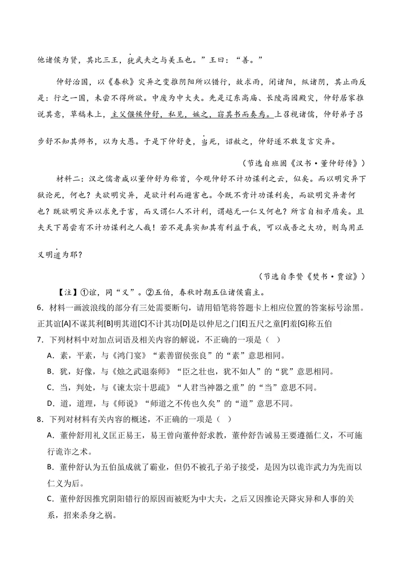 《03文言文阅读（2025年10月高三月考）01（教师版）_专项复习_2026年-语文专项复习_352026年高考语文各地模考好题分类汇编练（全国ⅠⅡ卷区）_资料》第6页预览