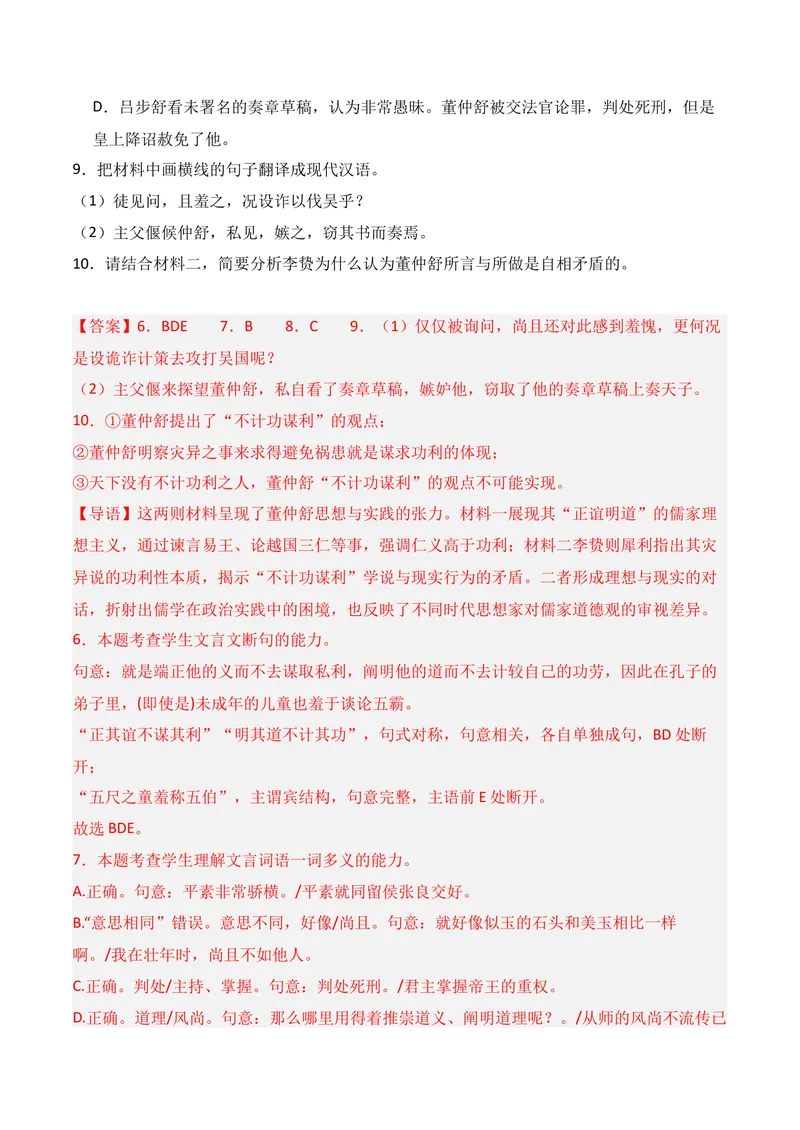 《03文言文阅读（2025年10月高三月考）01（教师版）_专项复习_2026年-语文专项复习_352026年高考语文各地模考好题分类汇编练（全国ⅠⅡ卷区）_资料》第7页预览