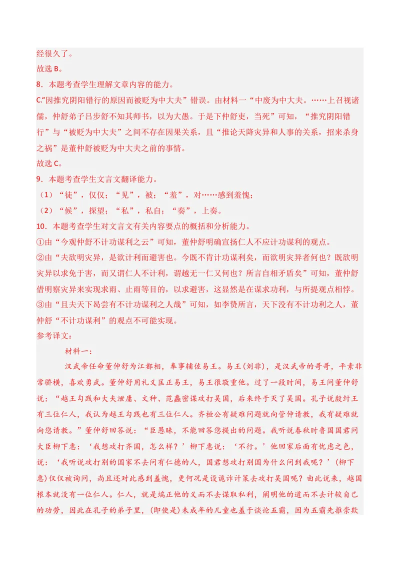 《03文言文阅读（2025年10月高三月考）01（教师版）_专项复习_2026年-语文专项复习_352026年高考语文各地模考好题分类汇编练（全国ⅠⅡ卷区）_资料》第8页预览