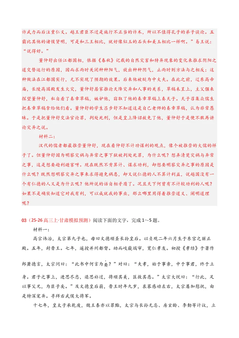 《03文言文阅读（2025年10月高三月考）01（教师版）_专项复习_2026年-语文专项复习_352026年高考语文各地模考好题分类汇编练（全国ⅠⅡ卷区）_资料》第9页预览