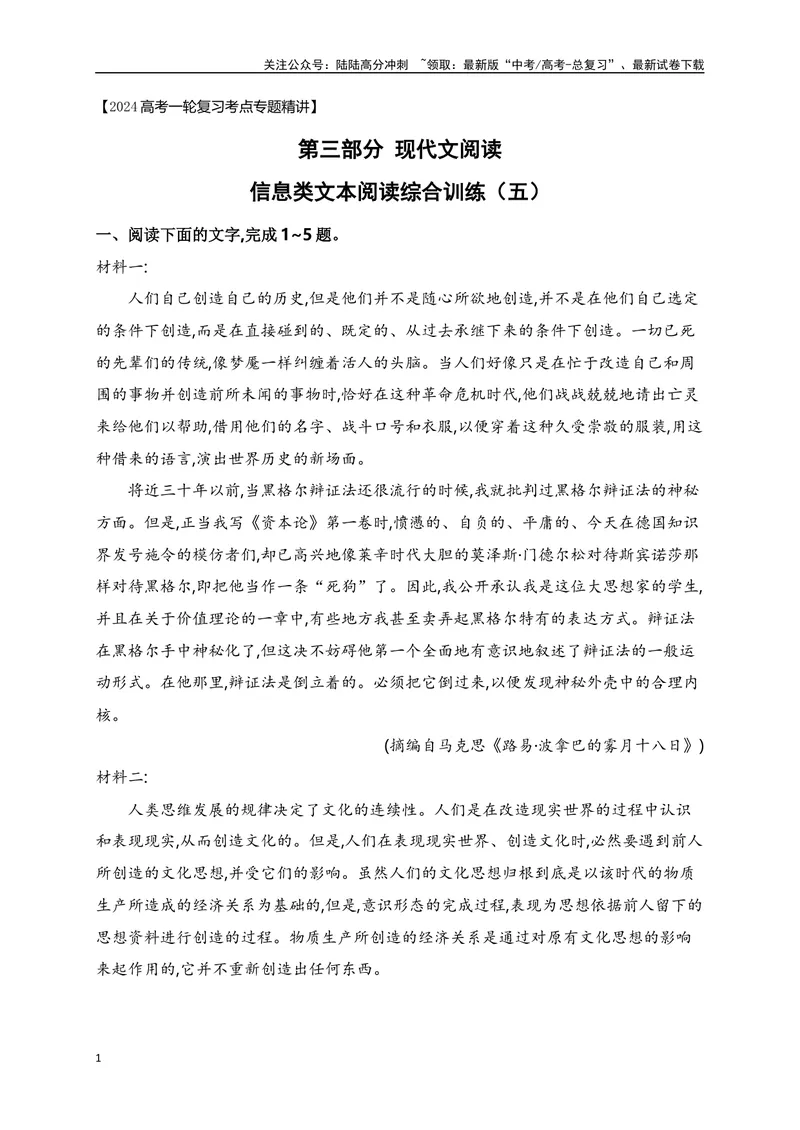 《05信息类文本阅读综合训练（五）-（解析版）_一轮复习_2024年_2024年高考语文一轮复习之信息类文本阅读（全国通用）_资料_综合训练》第1页预览
