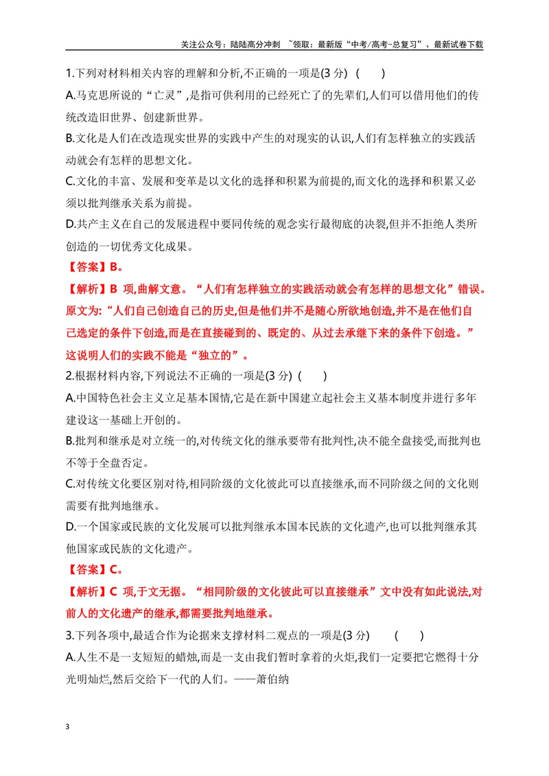 《05信息类文本阅读综合训练（五）-（解析版）_一轮复习_2024年_2024年高考语文一轮复习之信息类文本阅读（全国通用）_资料_综合训练》第3页预览