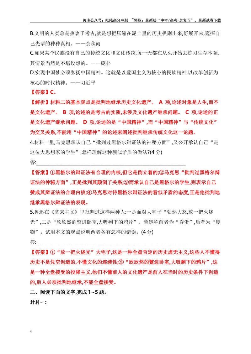《05信息类文本阅读综合训练（五）-（解析版）_一轮复习_2024年_2024年高考语文一轮复习之信息类文本阅读（全国通用）_资料_综合训练》第4页预览