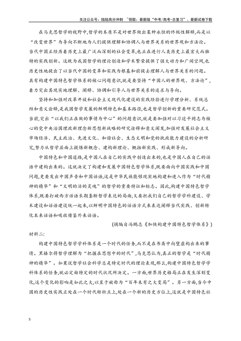 《05信息类文本阅读综合训练（五）-（解析版）_一轮复习_2024年_2024年高考语文一轮复习之信息类文本阅读（全国通用）_资料_综合训练》第5页预览