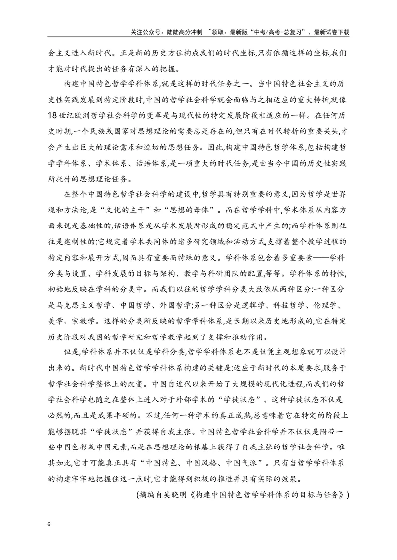 《05信息类文本阅读综合训练（五）-（解析版）_一轮复习_2024年_2024年高考语文一轮复习之信息类文本阅读（全国通用）_资料_综合训练》第6页预览