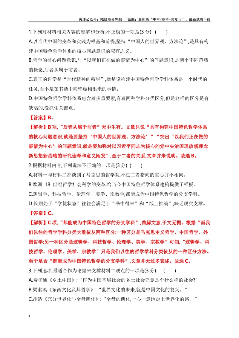 《05信息类文本阅读综合训练（五）-（解析版）_一轮复习_2024年_2024年高考语文一轮复习之信息类文本阅读（全国通用）_资料_综合训练》第7页预览