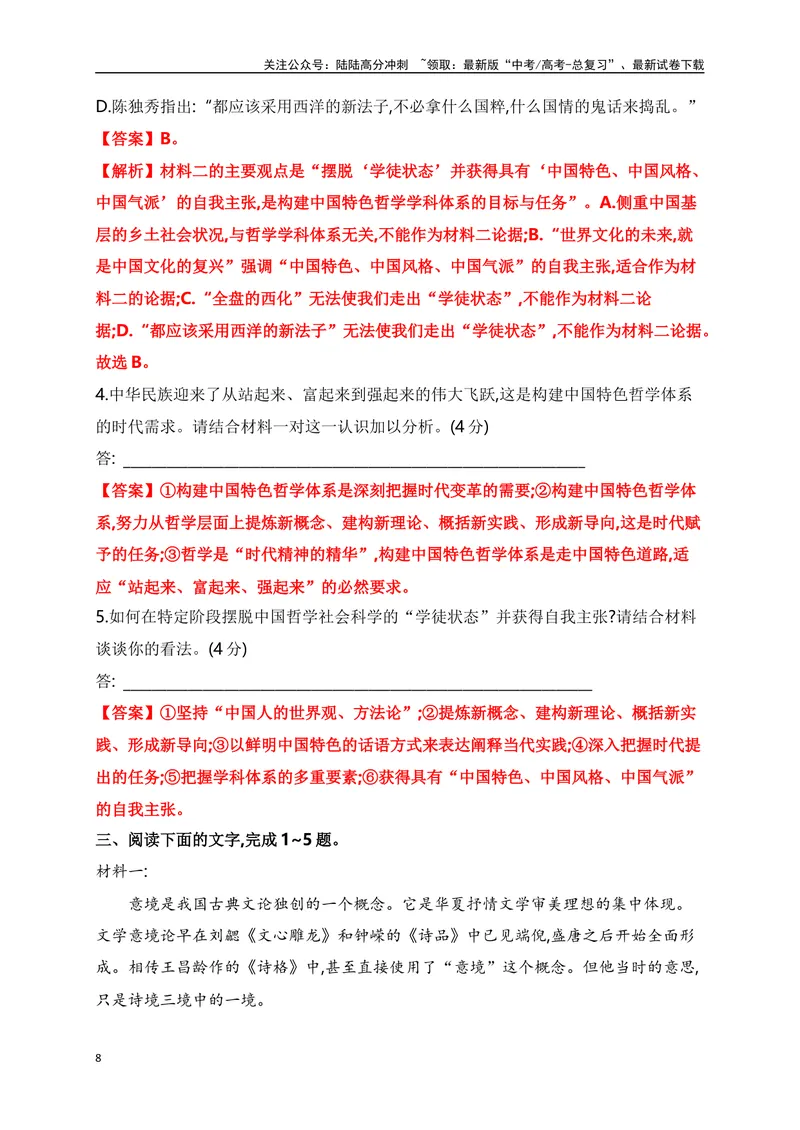 《05信息类文本阅读综合训练（五）-（解析版）_一轮复习_2024年_2024年高考语文一轮复习之信息类文本阅读（全国通用）_资料_综合训练》第8页预览
