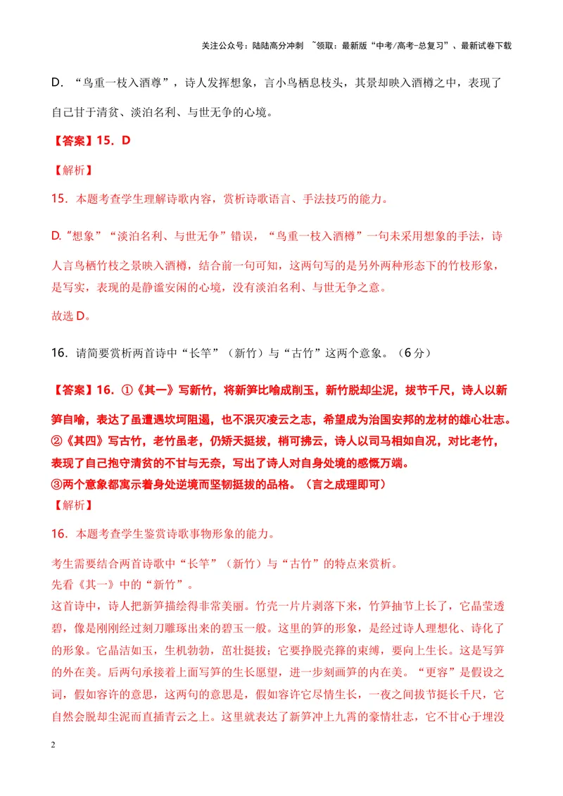 《02诗歌鉴赏之形象类-（全国通用）解析版_专项复习_2024年_2024年高考语文诗歌鉴赏考点分类突破强化训练全国通用_资料》第2页预览
